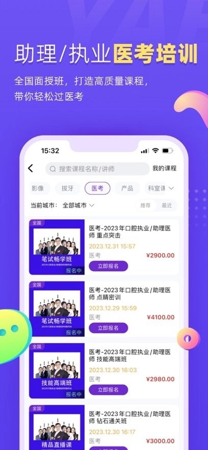 牙医学习网手机版