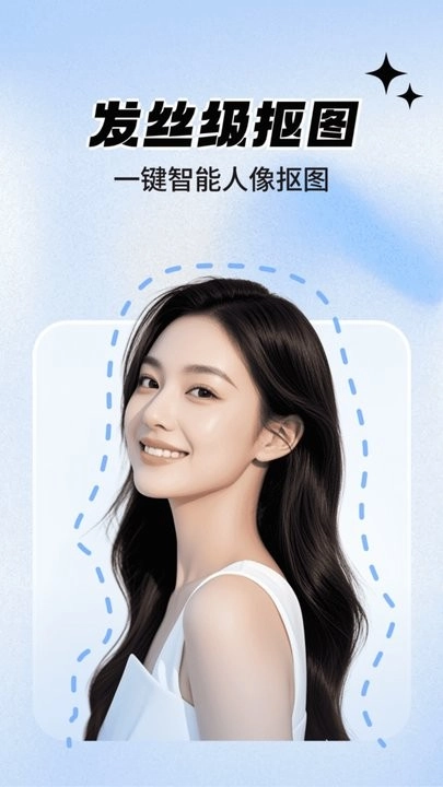 一键抠图大师免费版