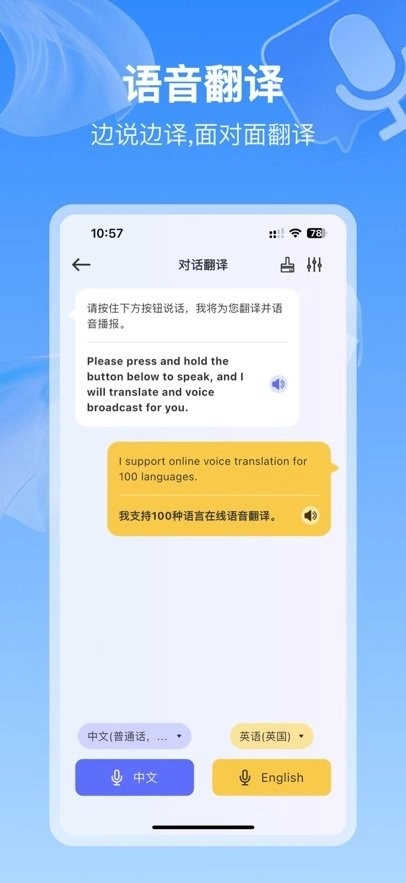口袋翻译官免费版图2