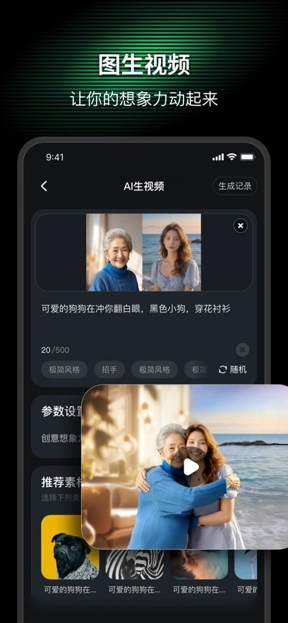 AI Mate Pro软件图3