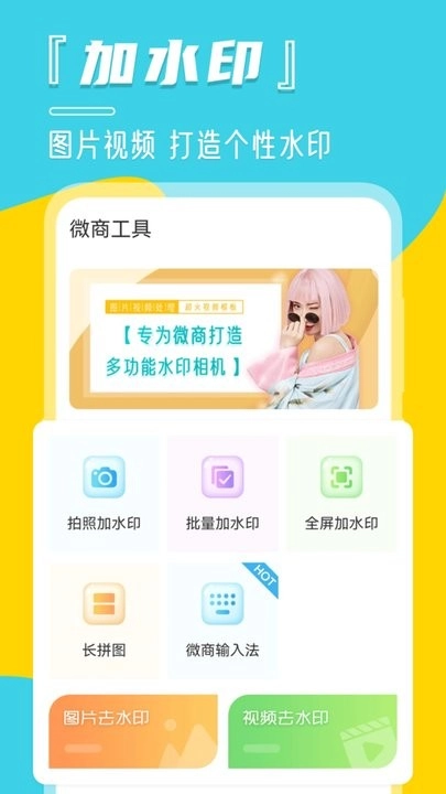 相机水印手机版