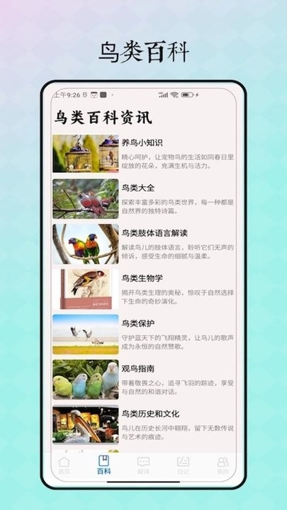 鸟语翻译器免费版