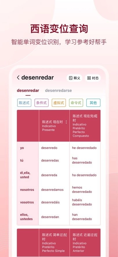 西语助手免费版图1