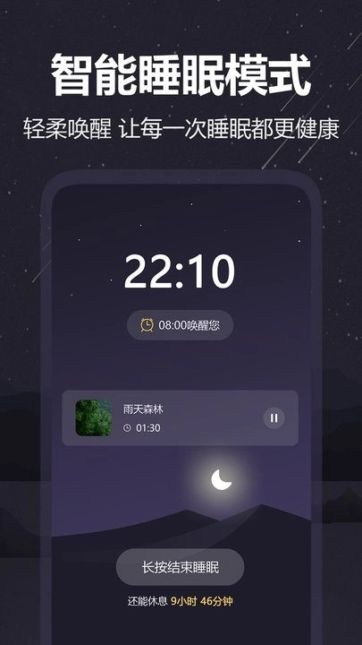 雨声睡眠手机版
