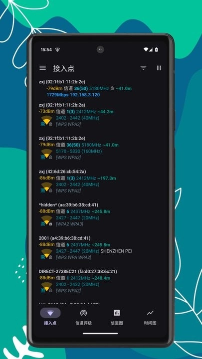 WiFi质量分析手机版