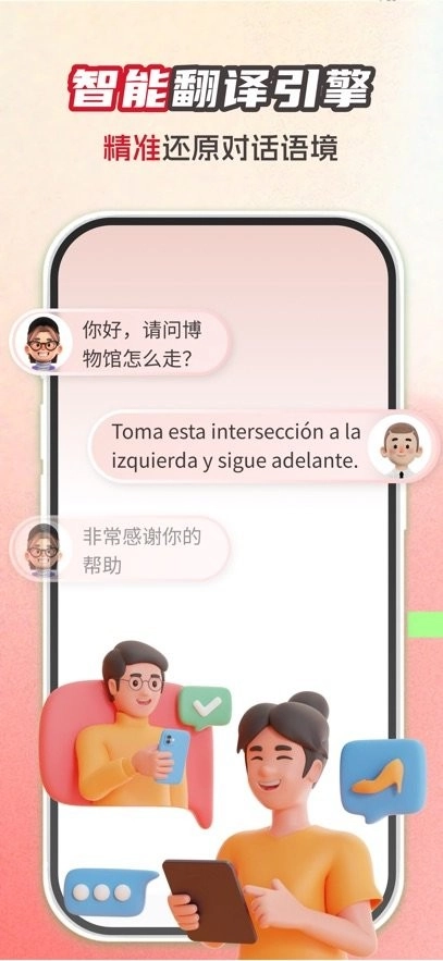 西班牙语翻译助手免费版