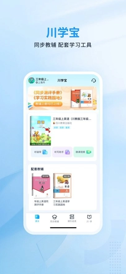 川学宝免费版图4