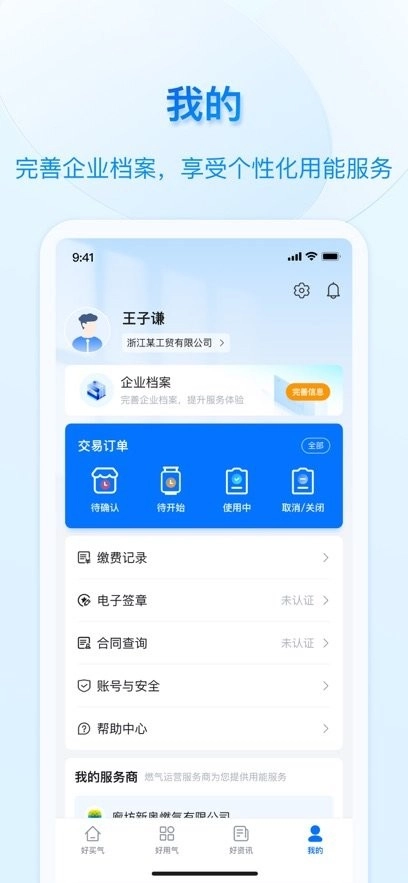好用气安卓直装版图1
