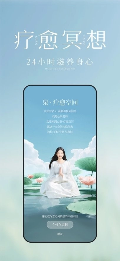 泉疗愈免费版