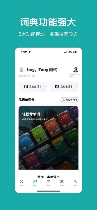 俄语7500km最新版