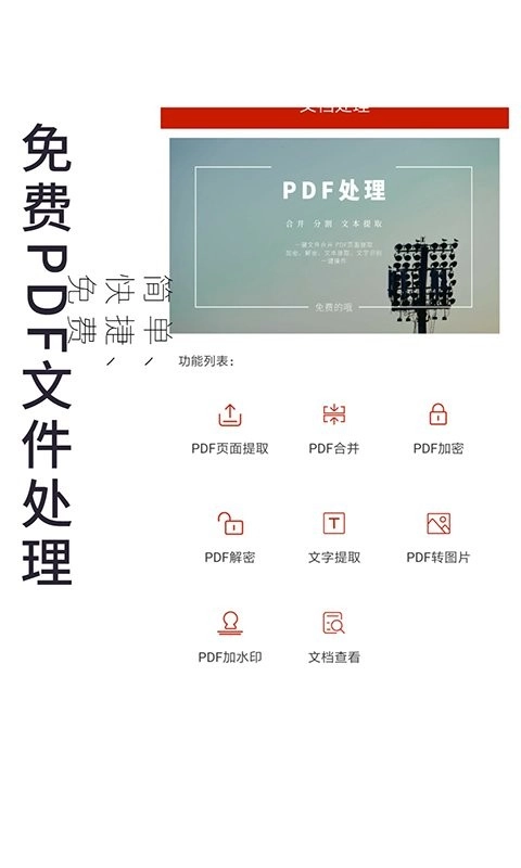 PDF处理助手手机版