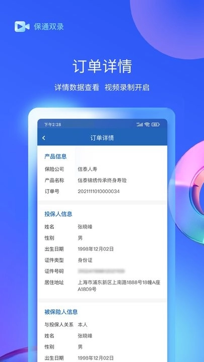 保通双录软件图2