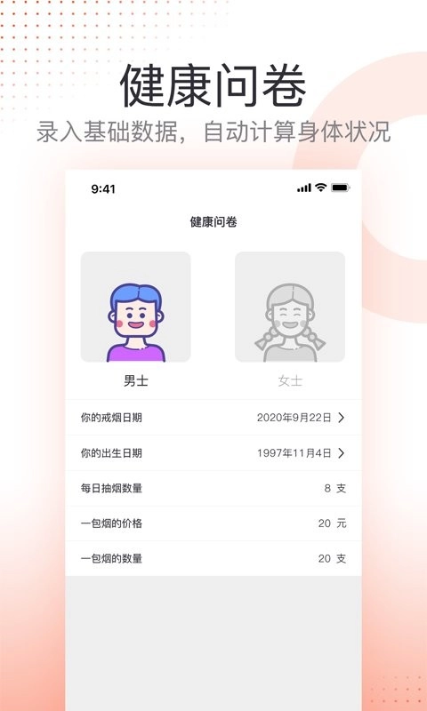 云川戒烟助手图1