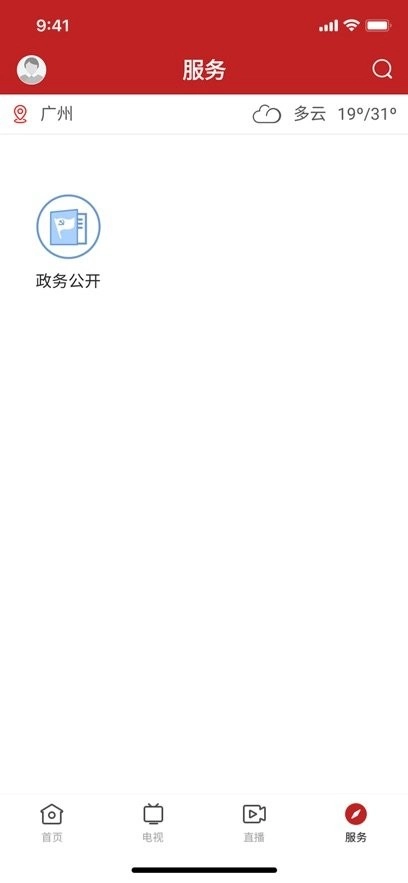 中山火炬软件图2