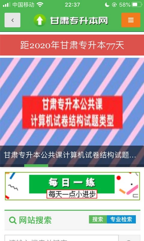 甘肃专升本网手机版图3