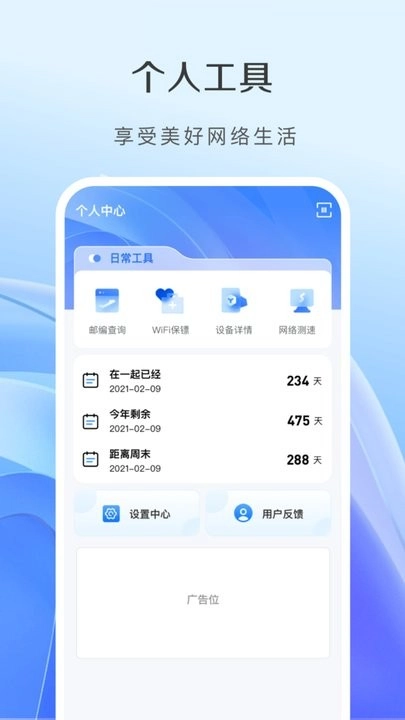 WiFi全能钥匙正式版