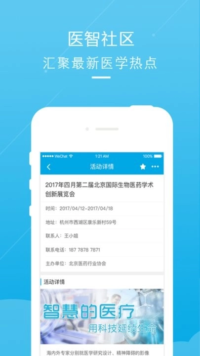医智社区最新版图1