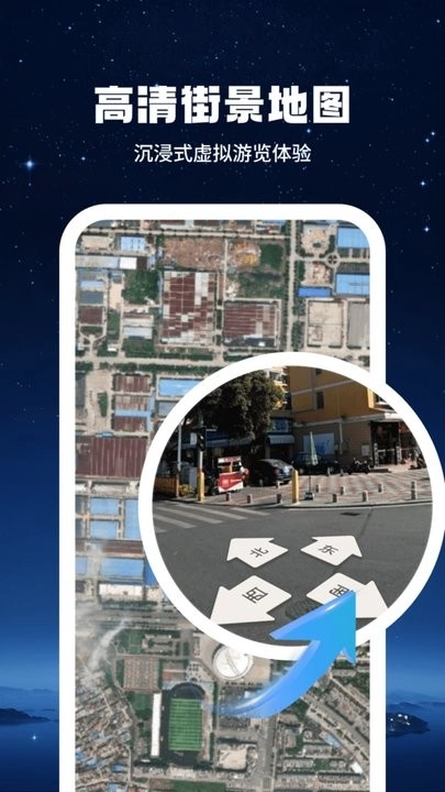 即刻高清卫星街景地图