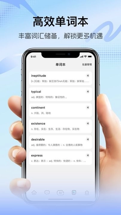 疯狂练口语手机版图2