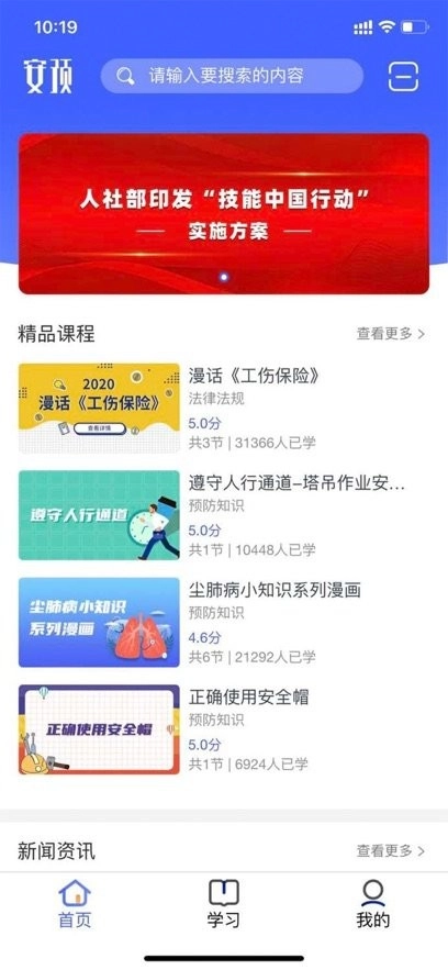 安预在线手机版