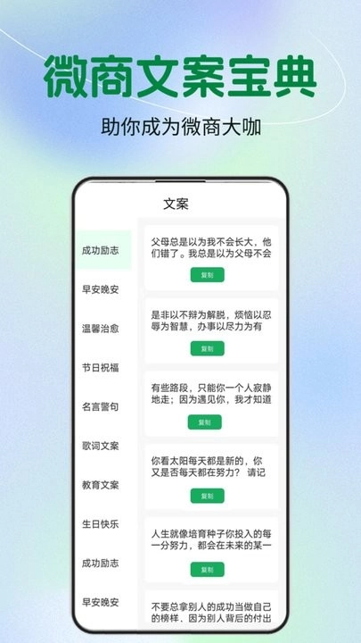 微商文案手机版