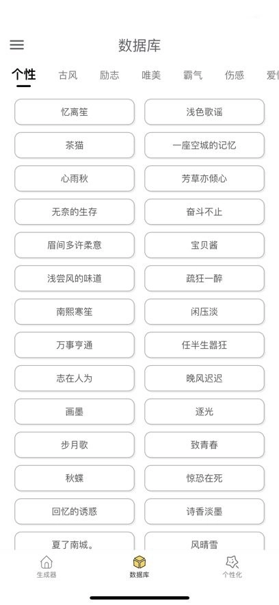 网名生成器免费版