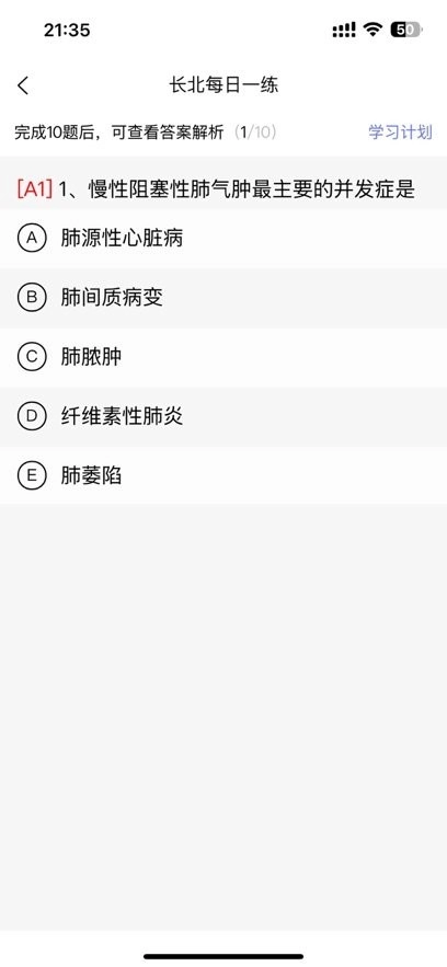 住院医师规培题库图3