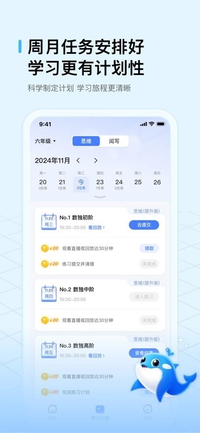 鲸鱼爱学软件
