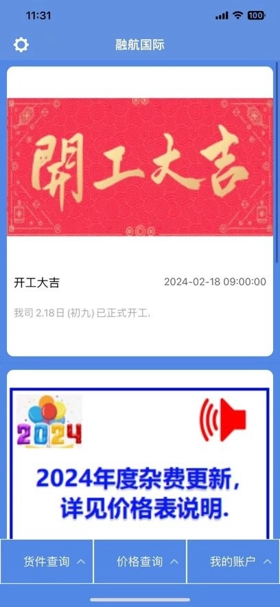 融航国际手机版图1