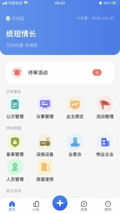 重庆业主管理端图2