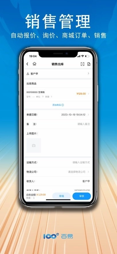 百易云配手机版