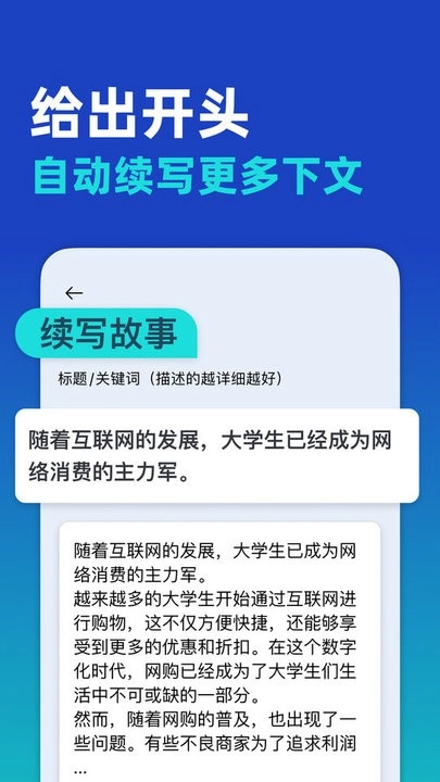 AI写作大师软件图3