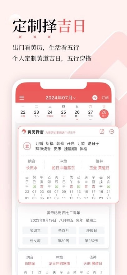 有灵日历免费版