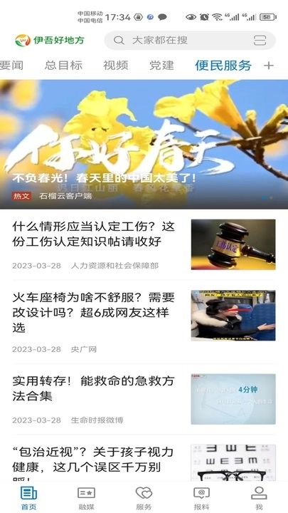 伊吾好地方软件