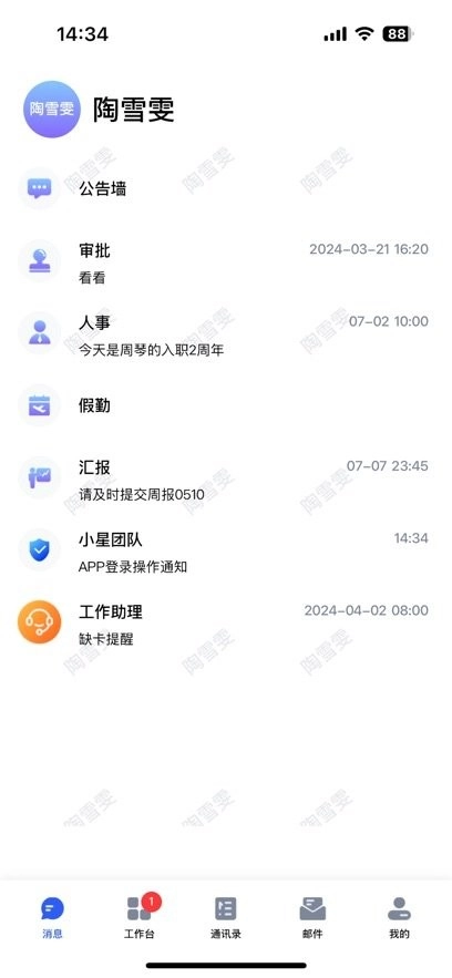 小星助手软件图2