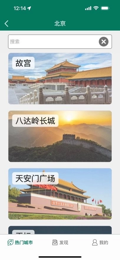 海鸥自由行手机版