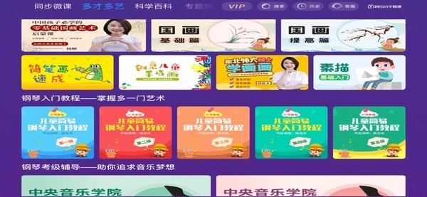 同步小学微课手机正版图2