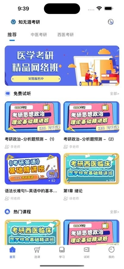 知无涯掌上课堂手机版