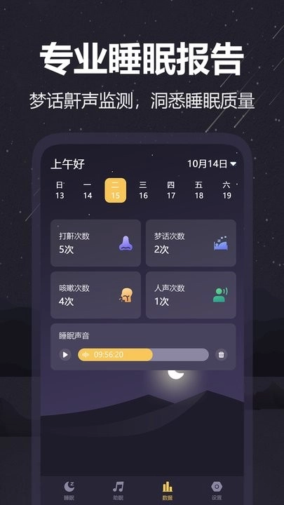 雨声睡眠手机版