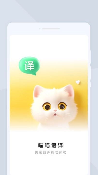 喵喵语译软件