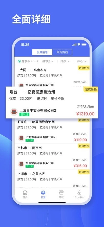 蜘点物流通司机端