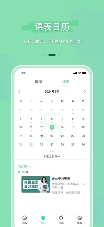 魔果云课最新免费版图1