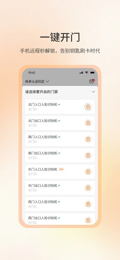 社区密盒手机版-图2