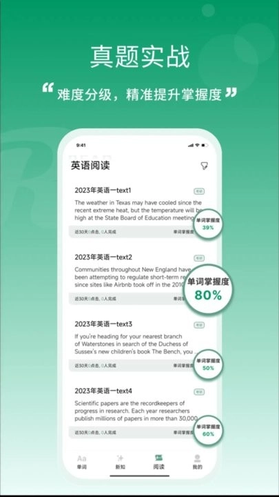 一叶单词手机版图4