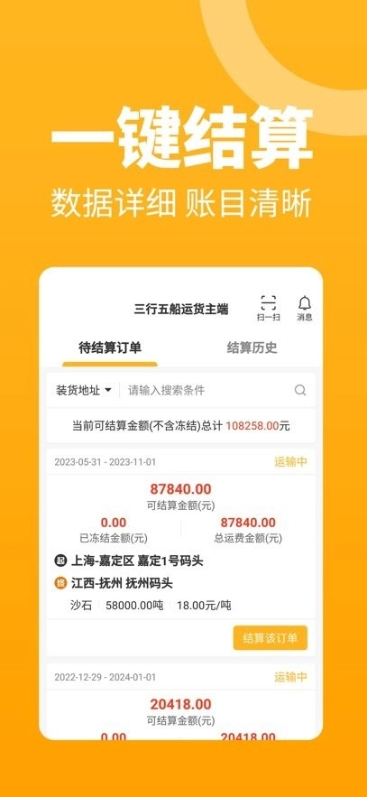 三行五船运货主端图3