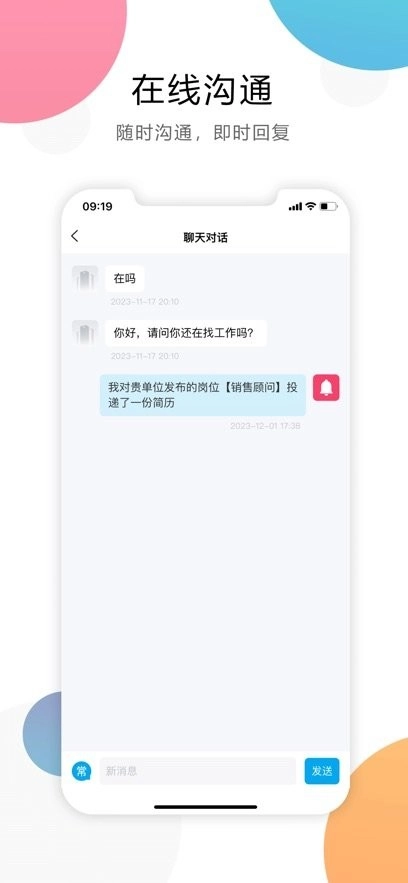 舟山人才网手机版