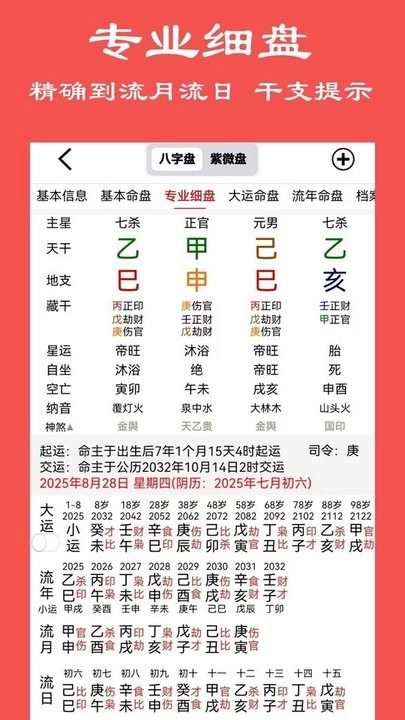 大师八字手机版