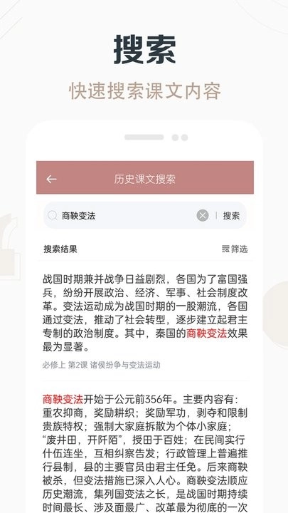 高中历史课堂免费版图3