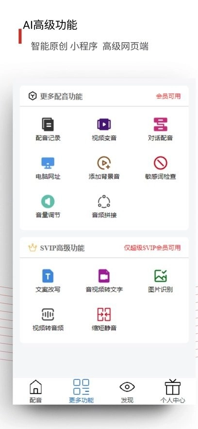 百宝音免费版(2)