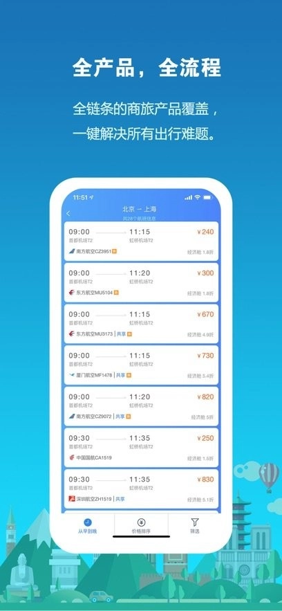 中铁商旅最新版